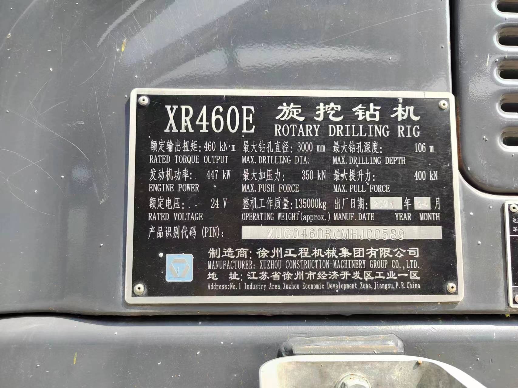徐工XR460E旋挖钻机