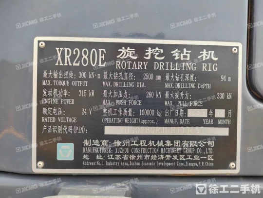徐工XR280E旋挖钻机
