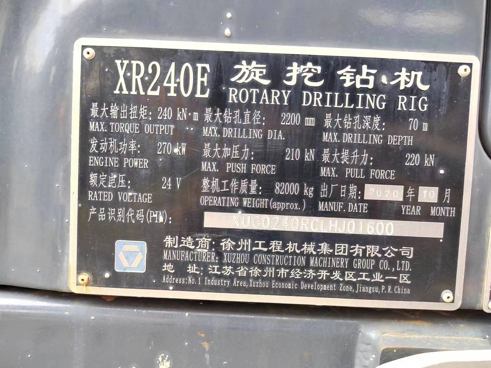 徐工XR240E旋挖钻机