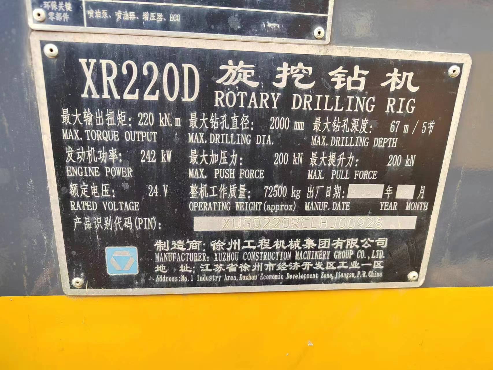 徐工XR220D旋挖钻机