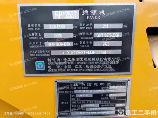 徐工RP1253T攤鋪機(jī)