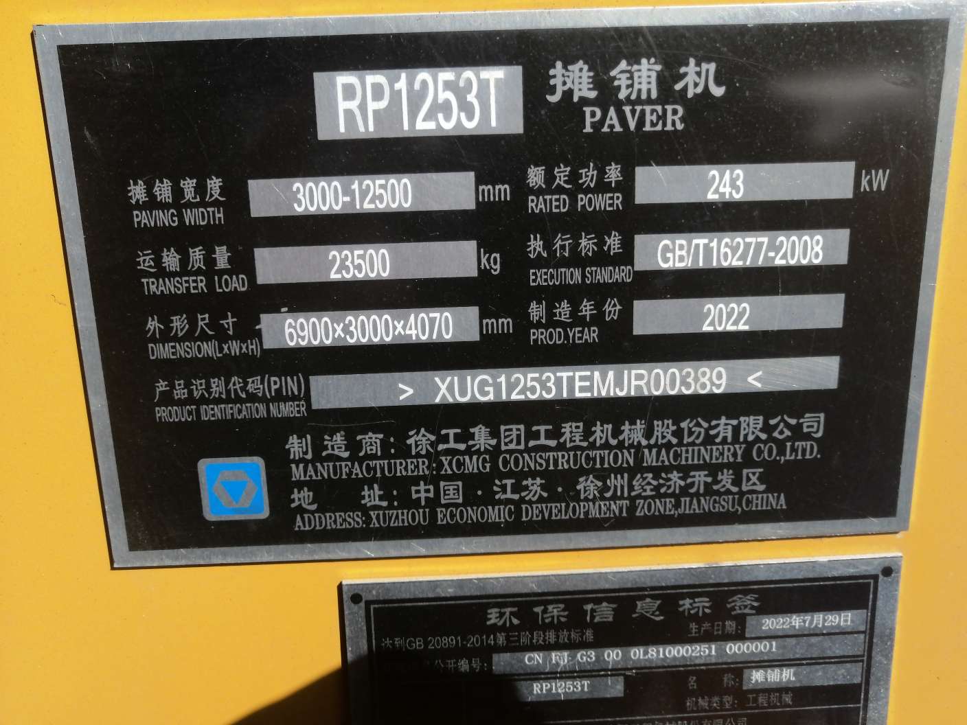 徐工RP1253T摊铺机