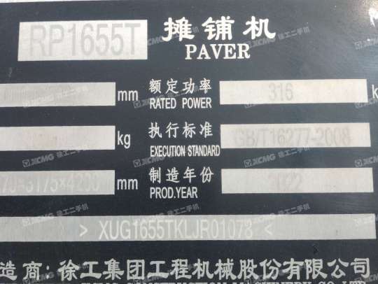 徐工RP1655T攤鋪機