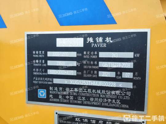 徐工RP1253T攤鋪機