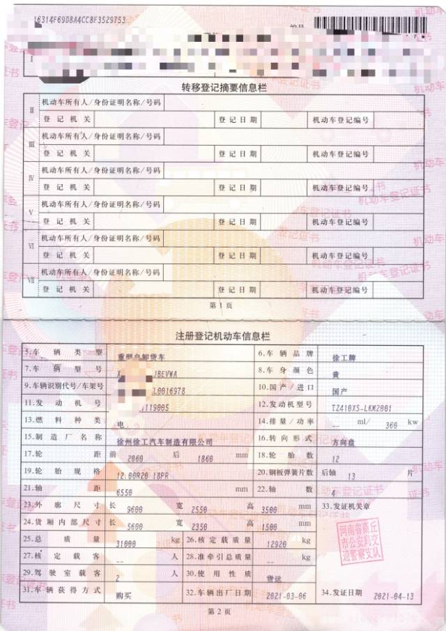 徐工LMLW311自卸车（国Ⅵ）