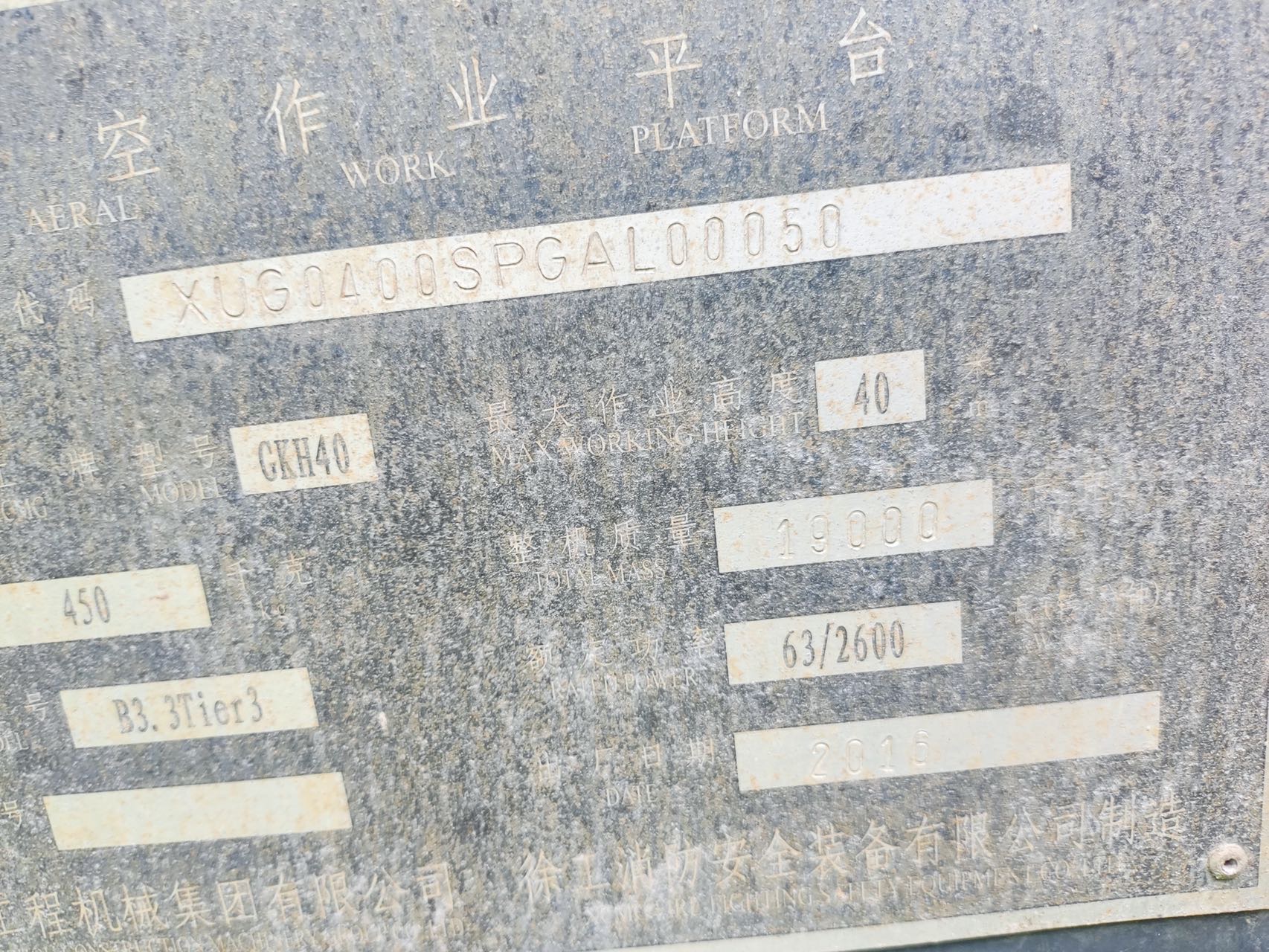 徐工GKS38直臂式高空作业平台