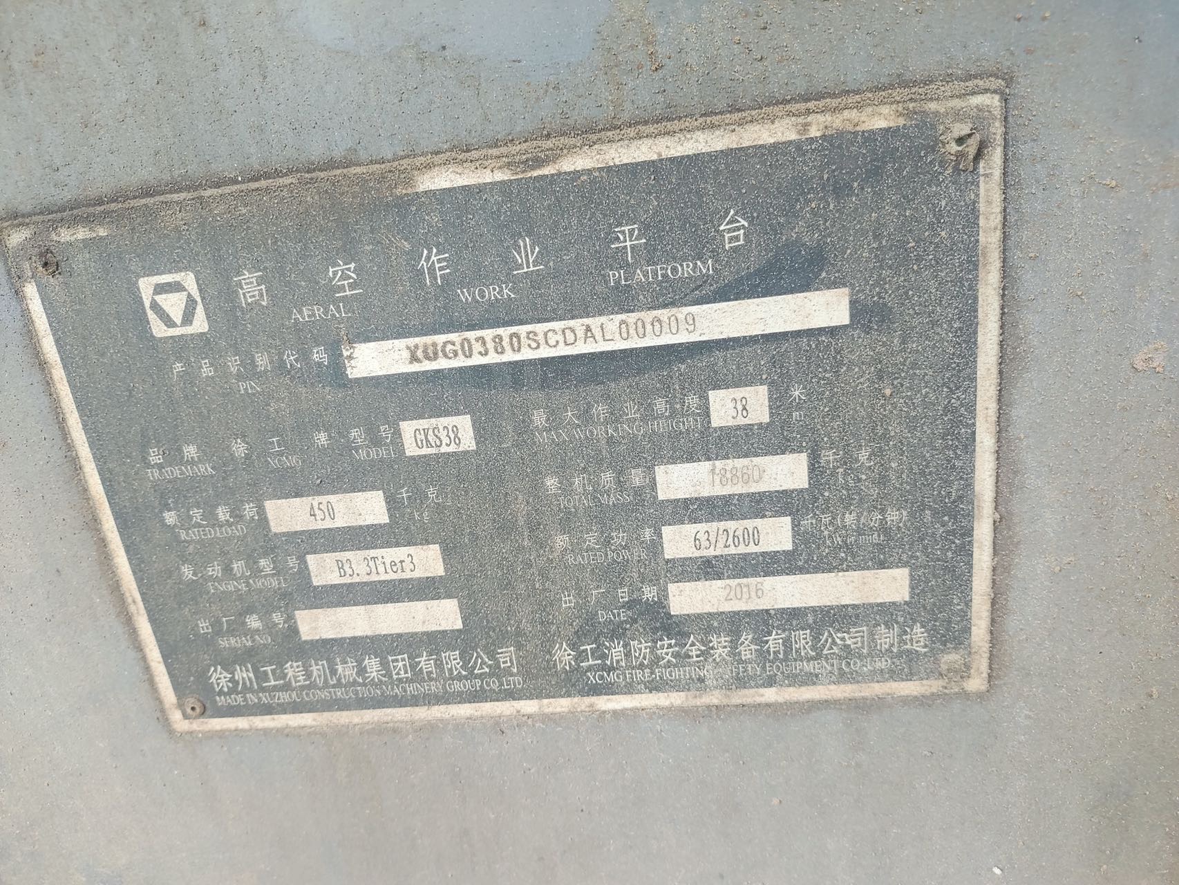 徐工GKS38直臂式高空作业平台