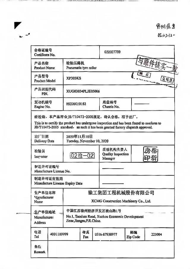 徐工XP303S轮胎压路机(30吨胶轮)