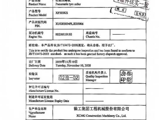 徐工XP303S轮胎压路机(30吨胶轮)