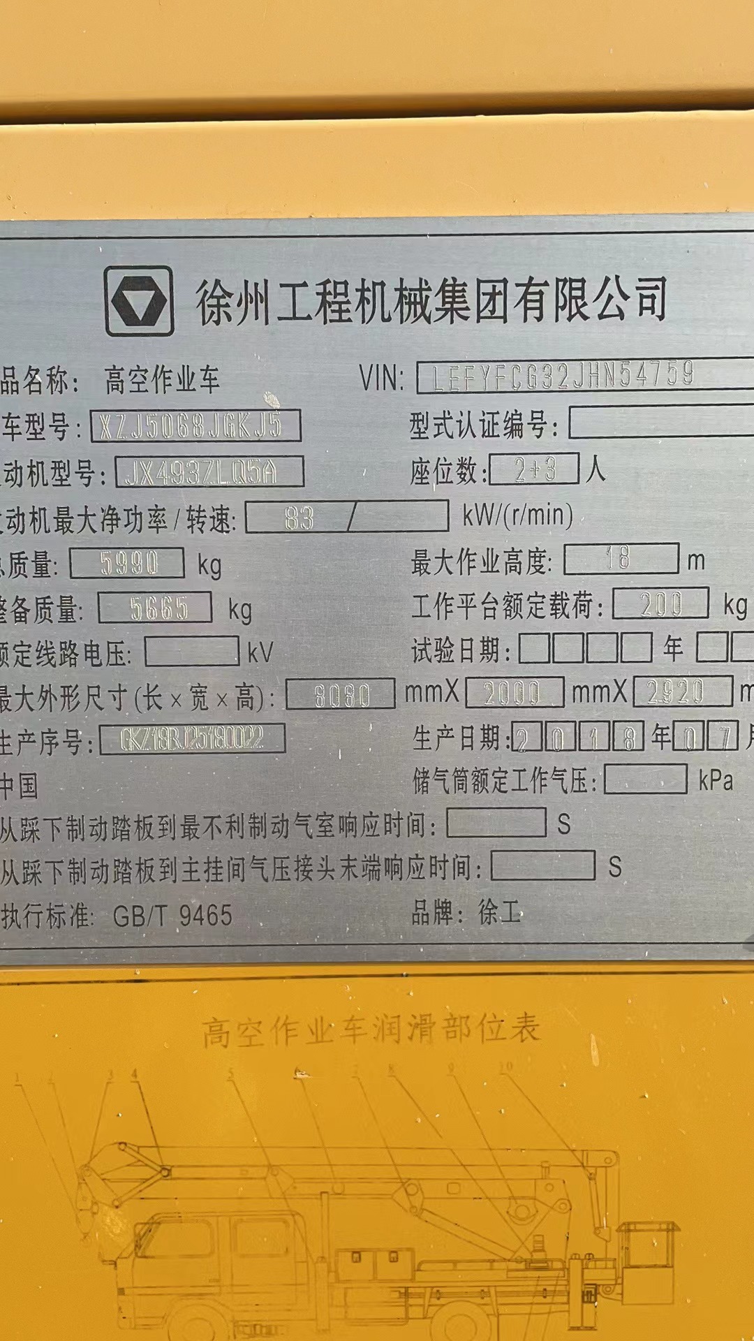 徐工GKZ18折叠臂