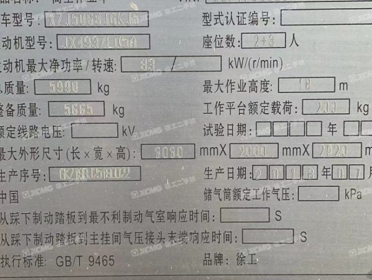 徐工GKZ18折叠臂