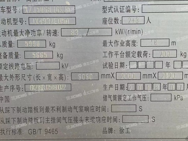 徐工GKZ18折叠臂