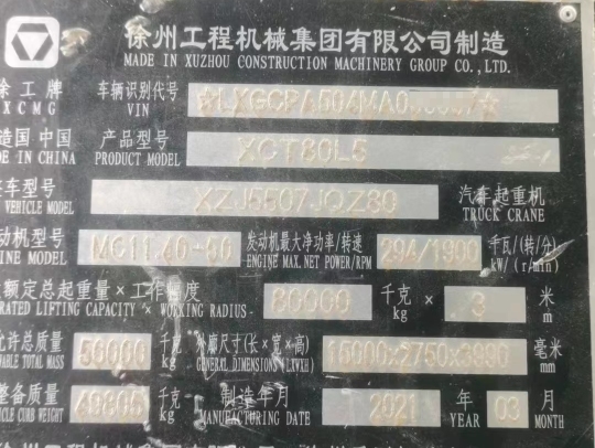徐工XCT80L5汽车起重机