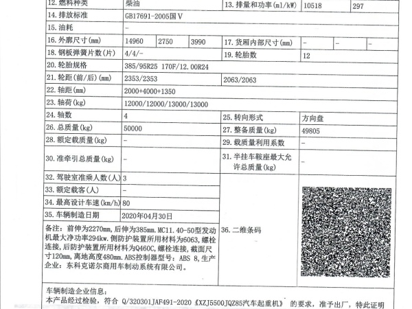 徐工XCT85（全桥转向）汽车起重机