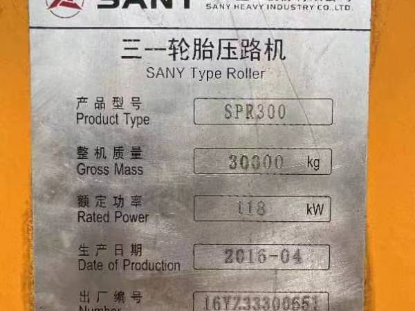 三一重工SPR300轮胎压路机