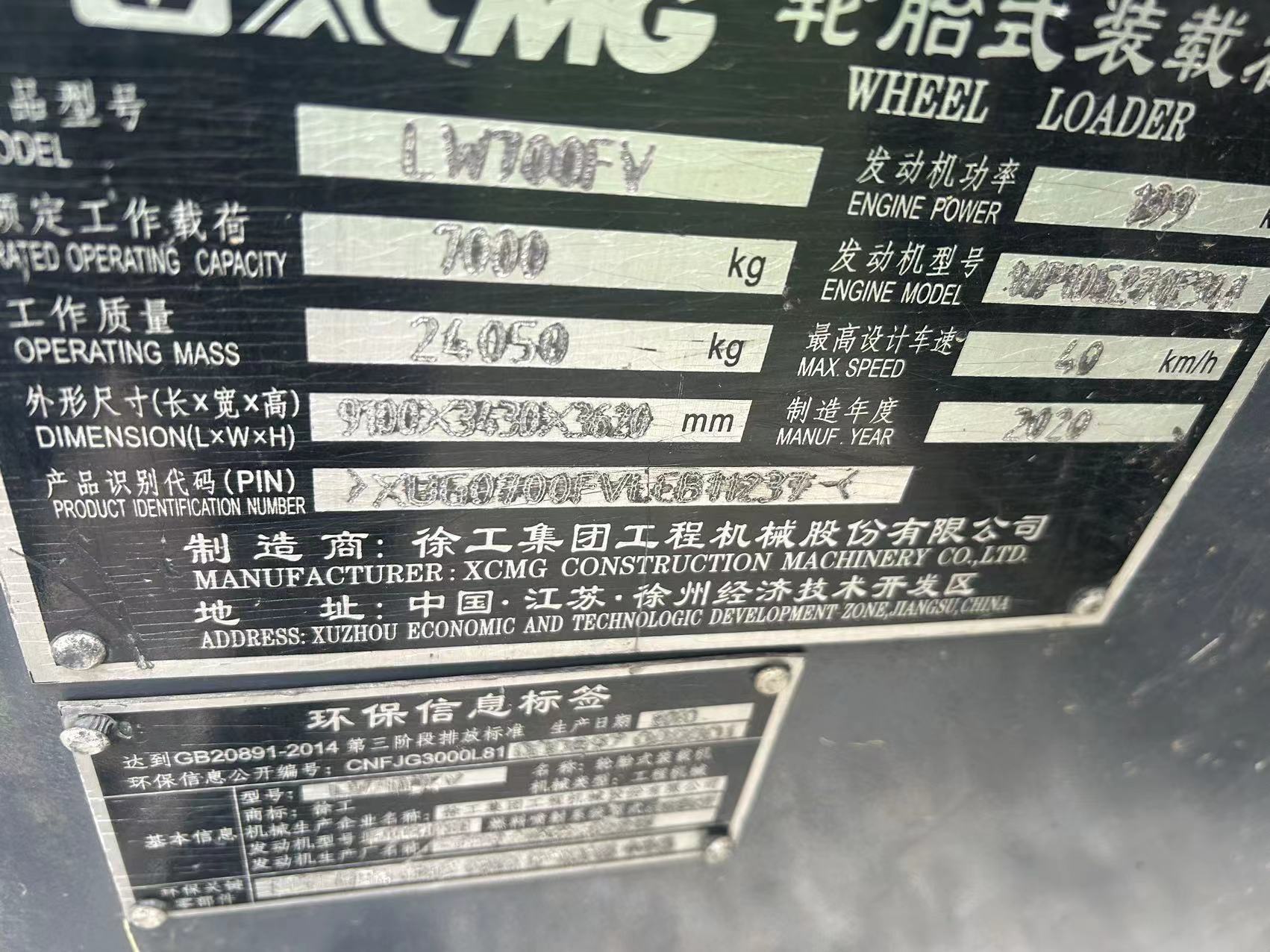徐工LW700FV轮式装载机