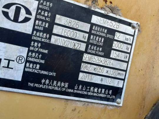 山工机械SEM652B轮式装载机