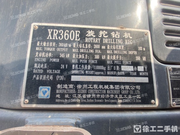 徐工XR360E旋挖钻机