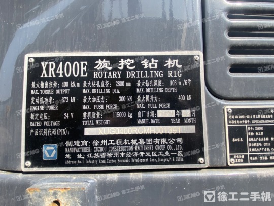 徐工XR400E旋挖钻机