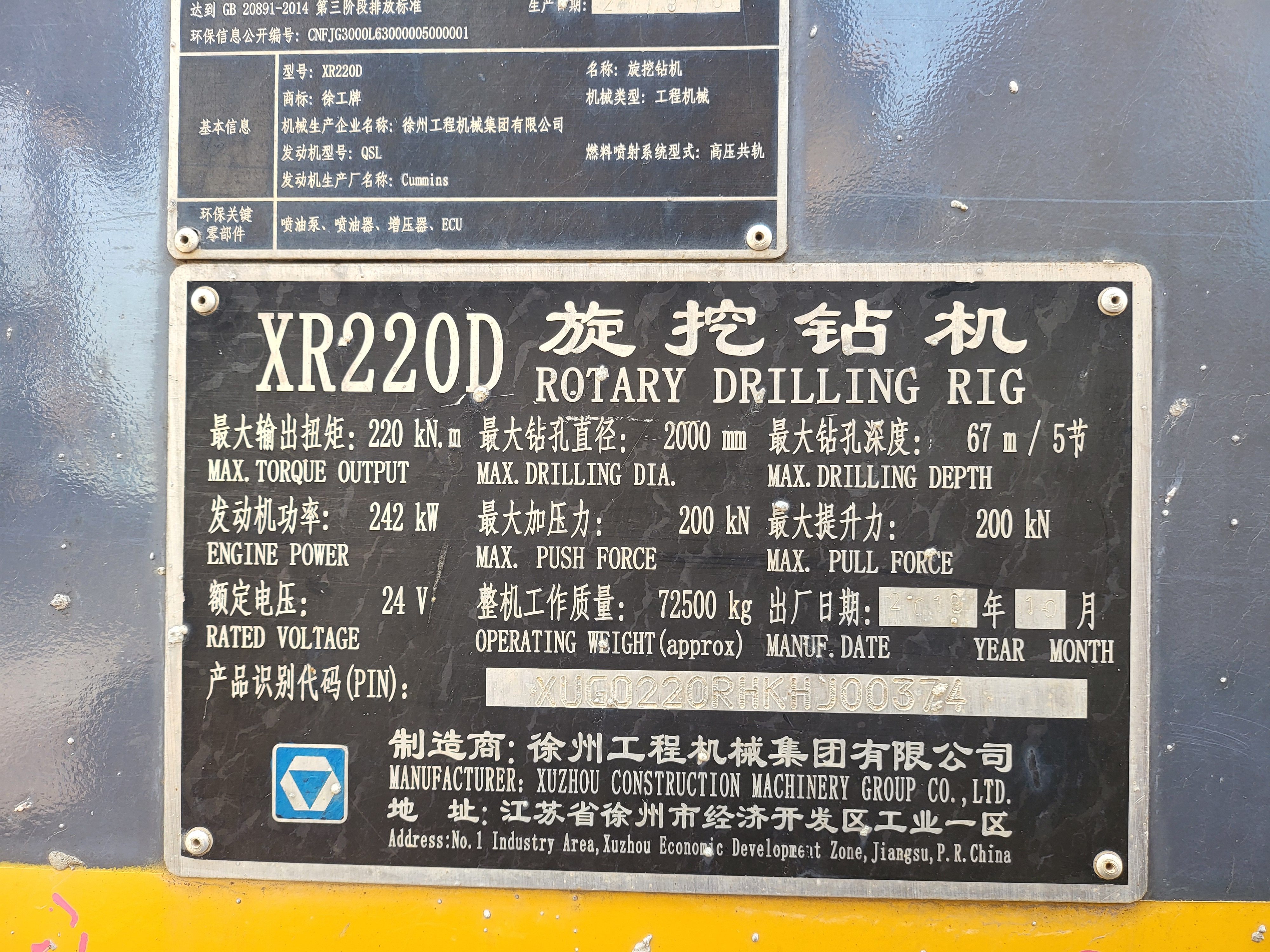 徐工XR220D旋挖钻机