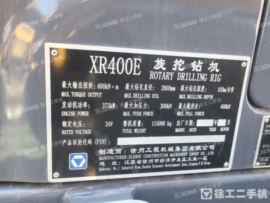 徐工XR400E旋挖钻机