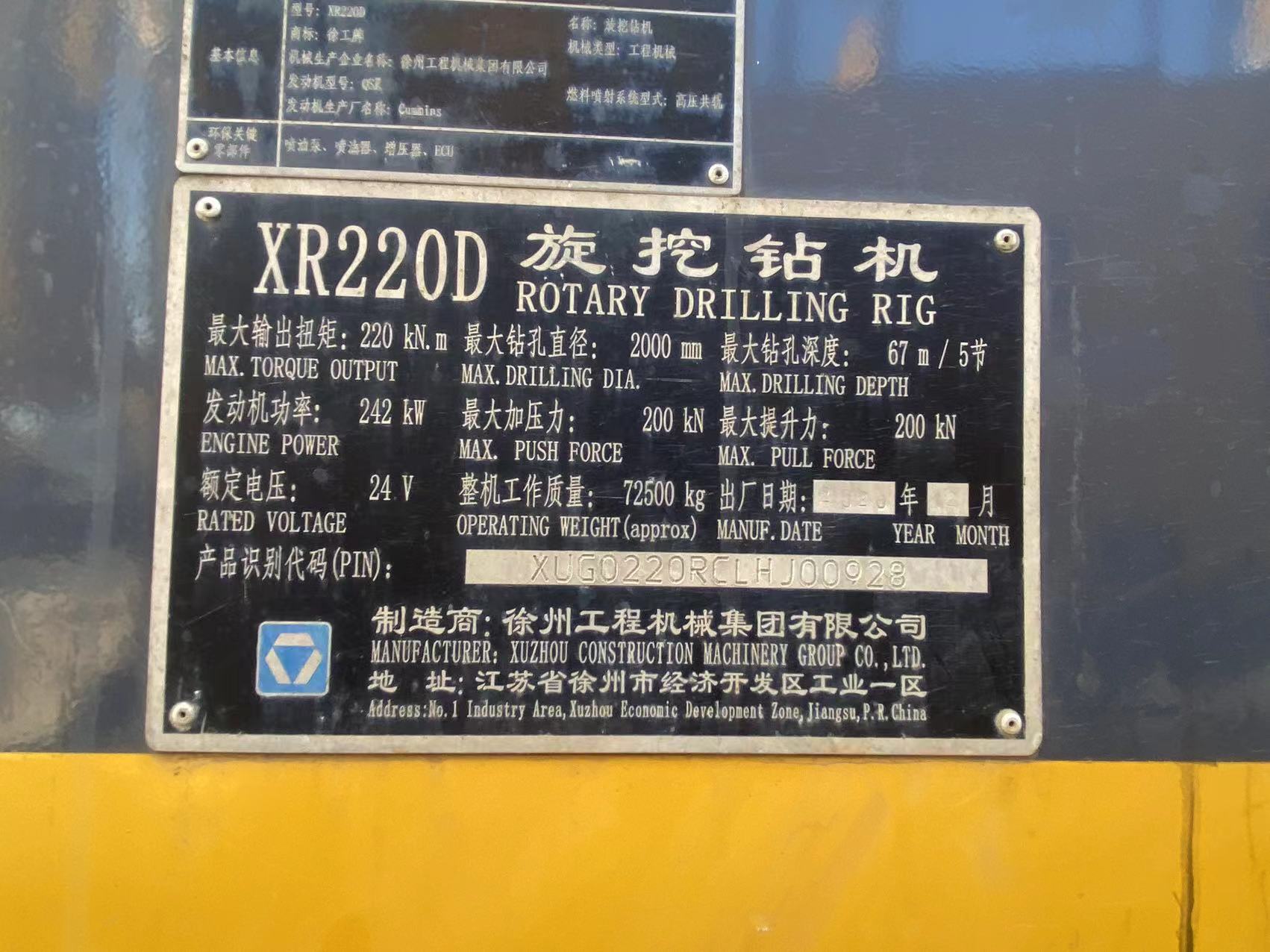 徐工XR220D旋挖钻机