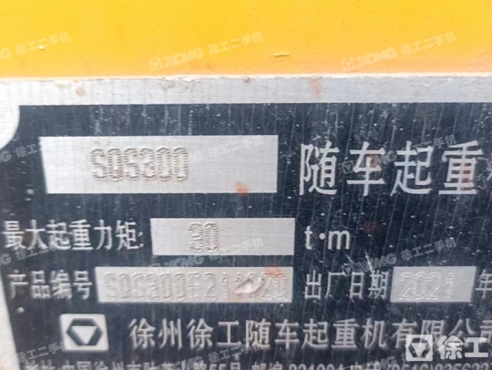 徐工SQS300E随车起重机