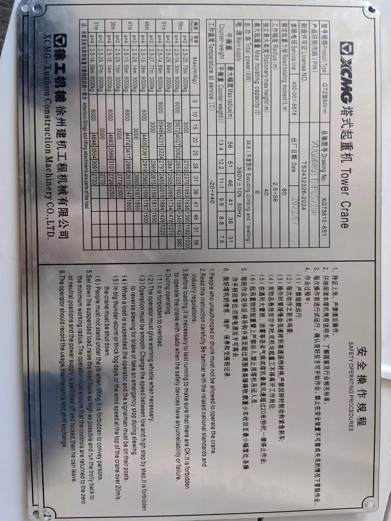 徐工XGT5610-6S1塔式起重机