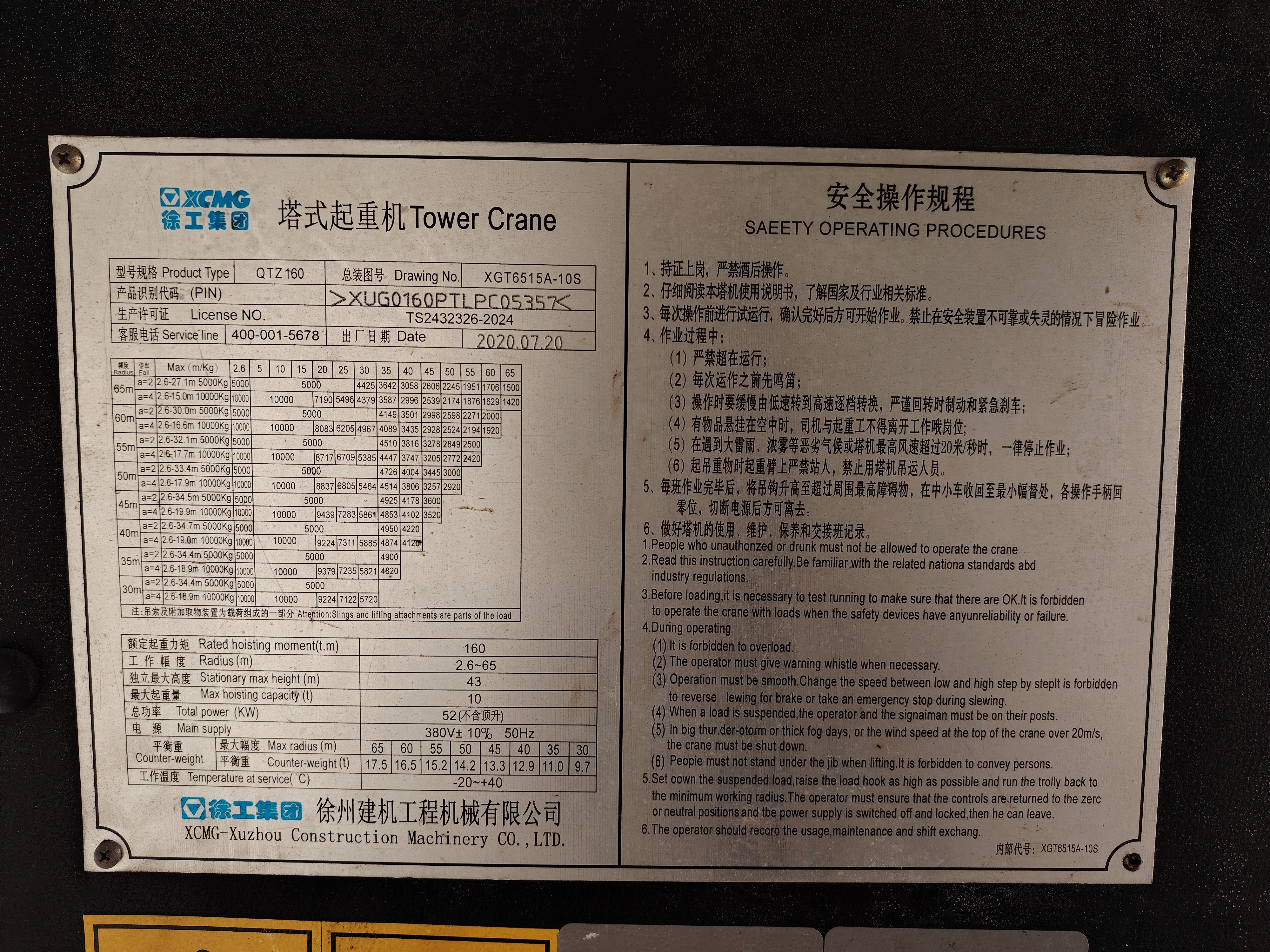 徐工XGT6515A-10S塔式起重机