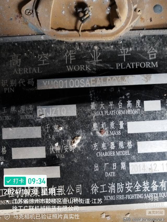 徐工GTJZ1012剪叉式高空作业平台