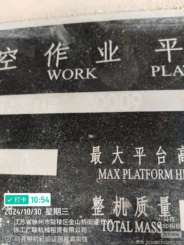 徐工GTJZ1012剪叉式高空作业平台