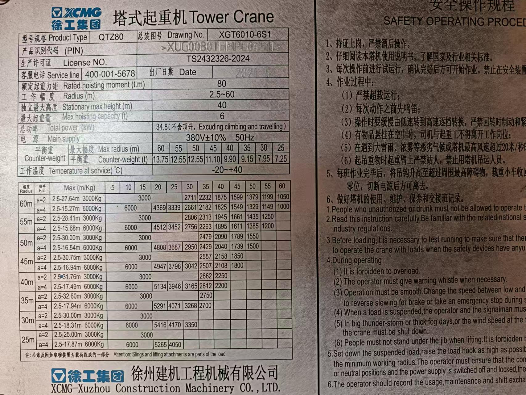 徐工XGT6010-6S1塔式起重机