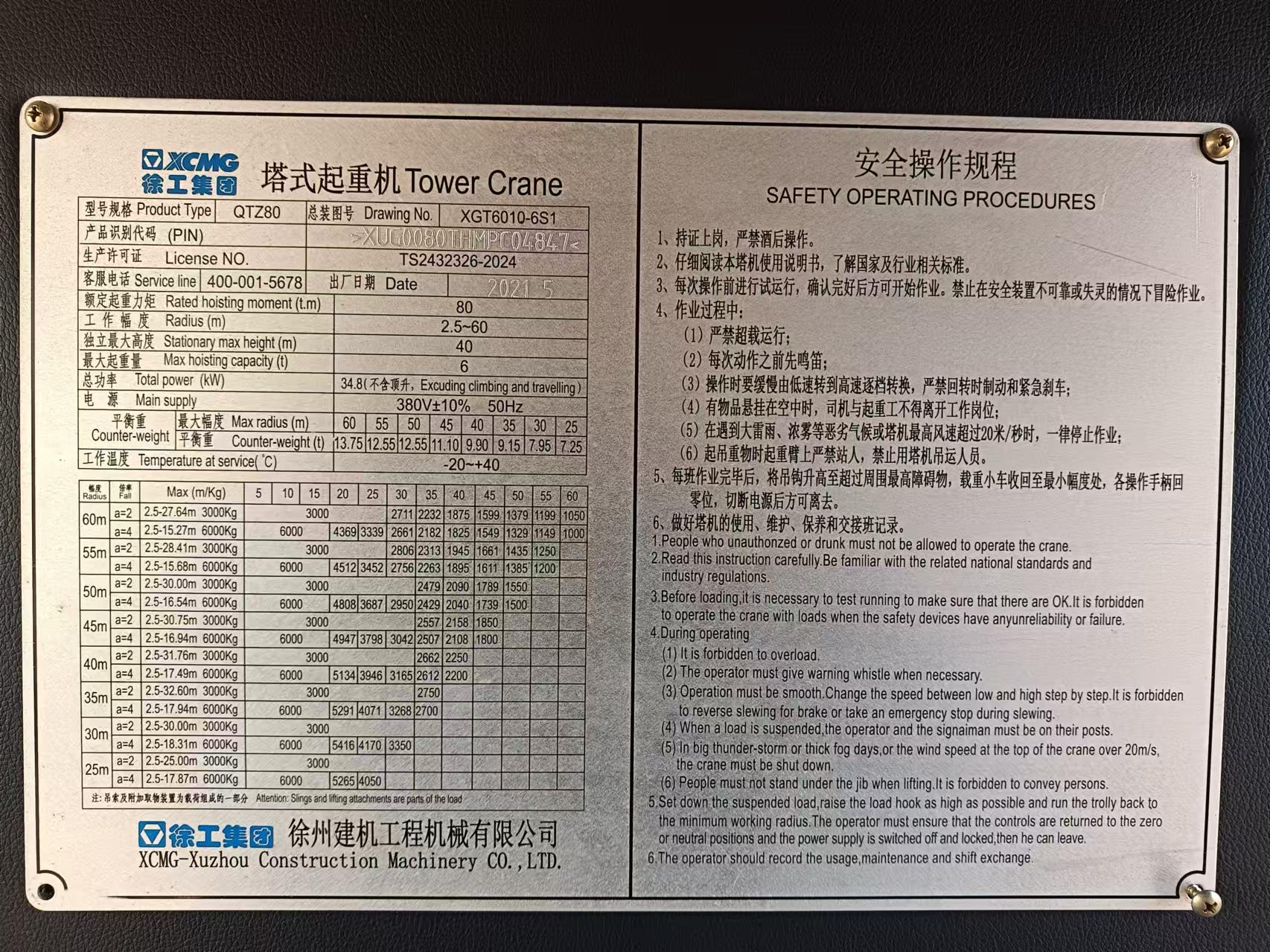 徐工XGT6010-6S1塔式起重机