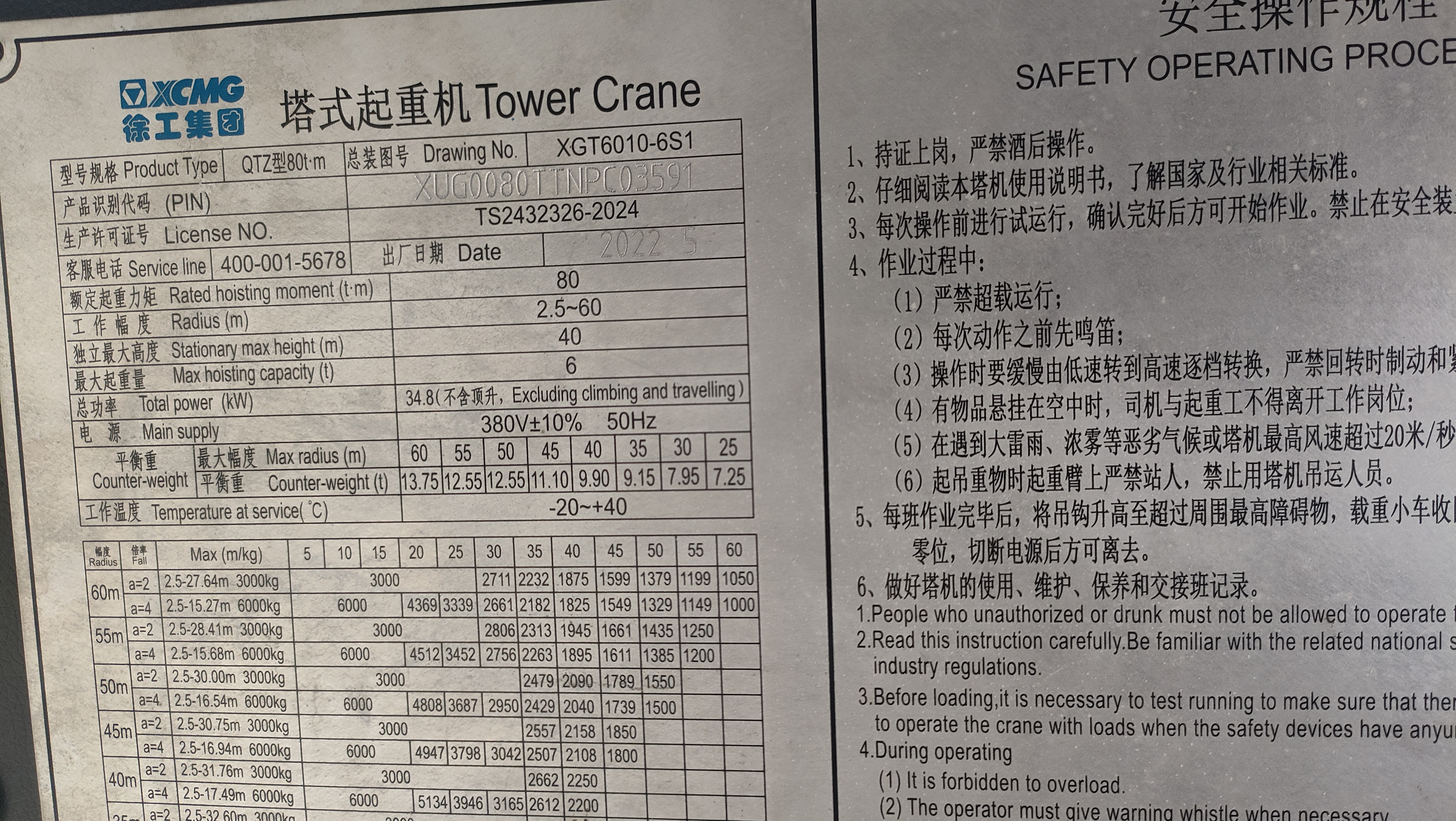 徐工XGT6010-6S1塔式起重机