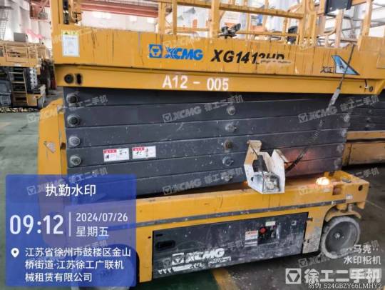 徐工XG1412HD剪叉式高空作业平台