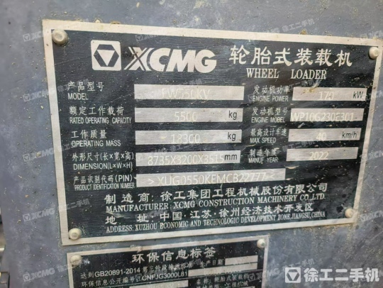 徐工LW550KV輪式裝載機(jī)