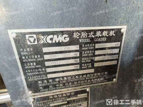 徐工LW550KV輪式裝載機