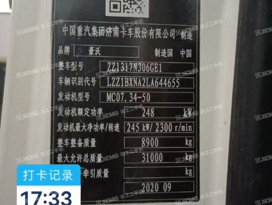 徐工G4806E攪拌車