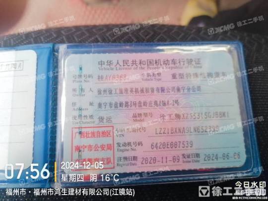 徐工G4805E攪拌車