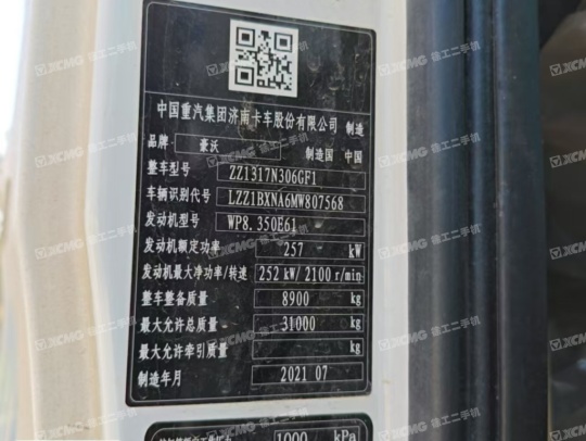 徐工G4804B攪拌車