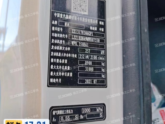 徐工G4804B攪拌車