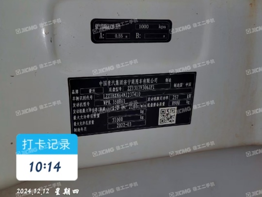 徐工G4804B攪拌車