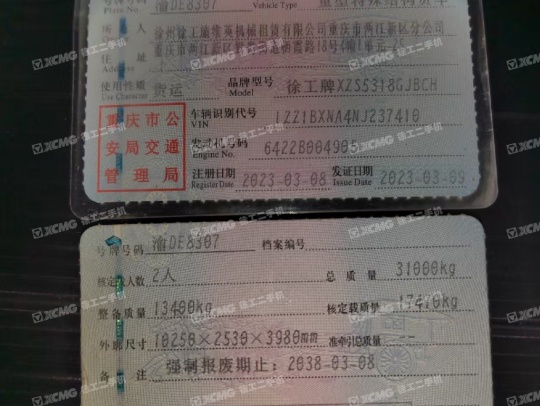 徐工G4804B攪拌車