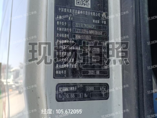 徐工G4804B攪拌車