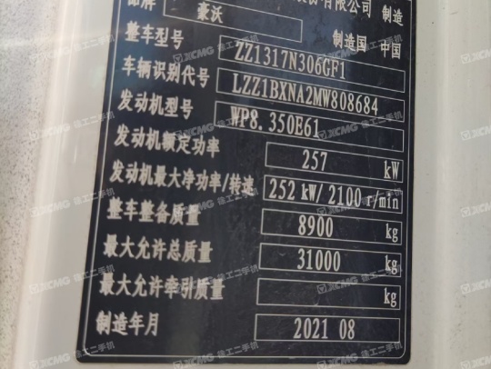 徐工G4804B攪拌車