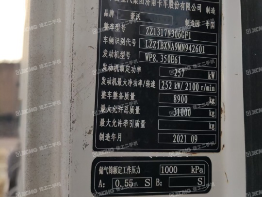 徐工G4804B攪拌車