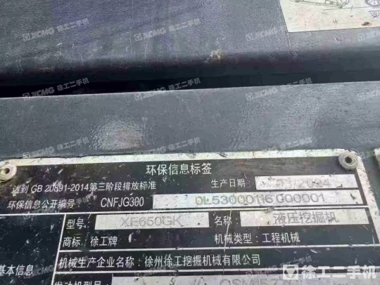 徐工XE650GK履帶式挖掘機