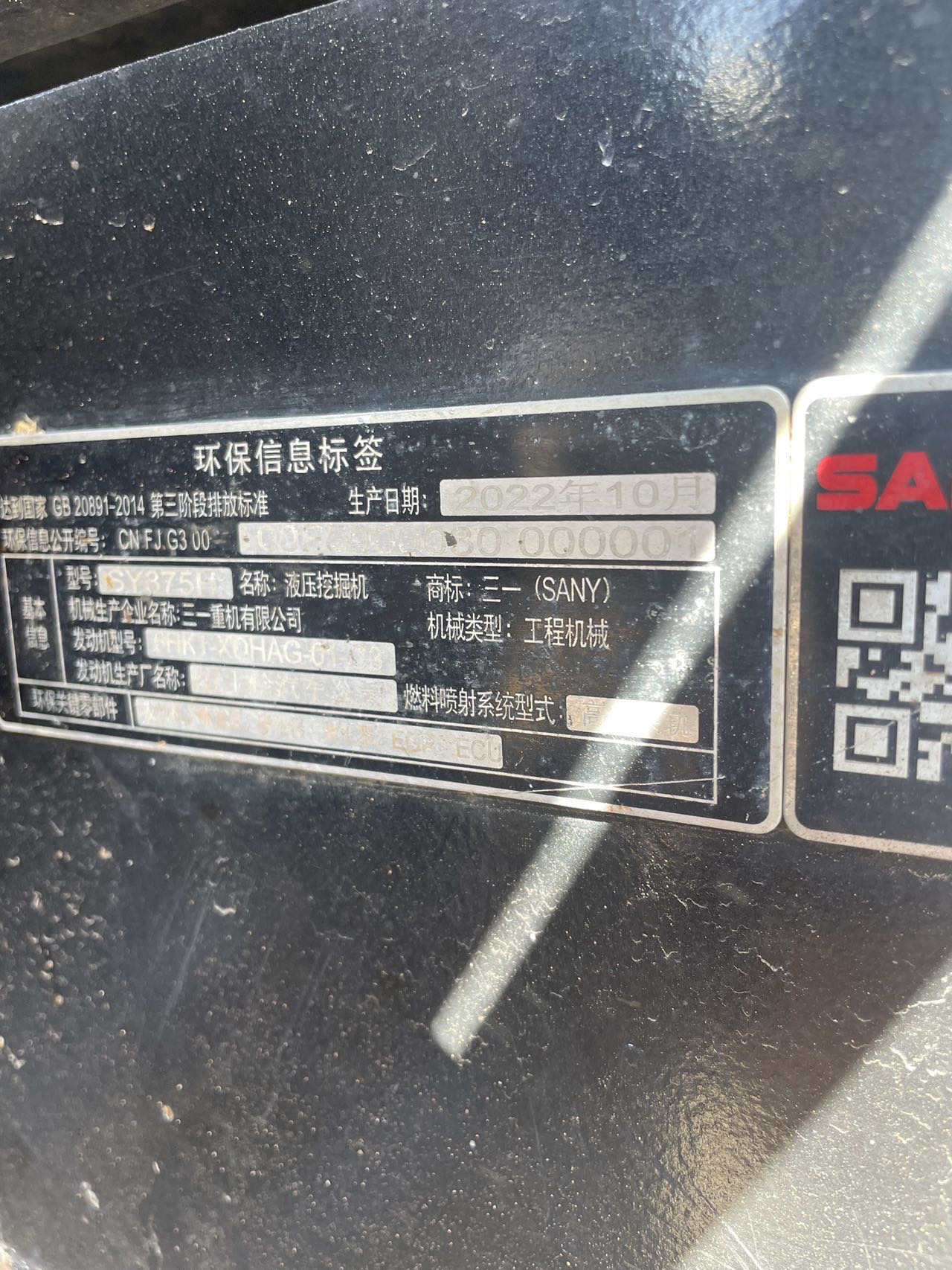 三一重工SY375H履帶式挖掘機(jī)