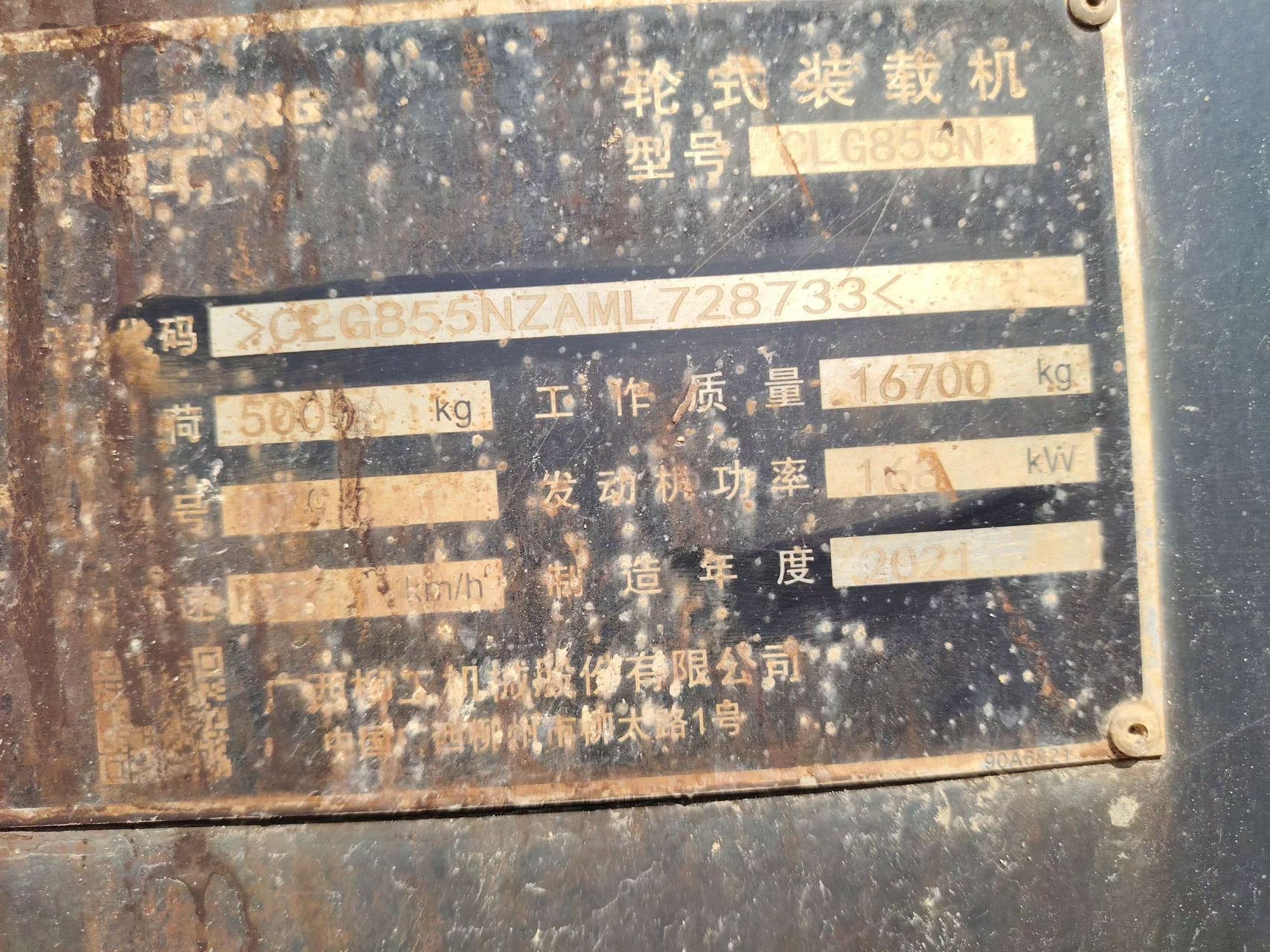 柳工CLG855N輪式裝載機