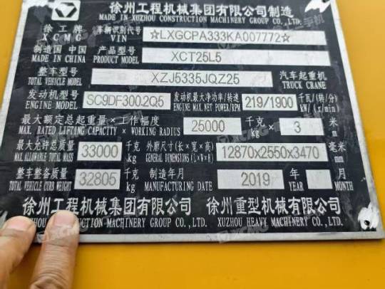 徐工XCT25L5汽車起重機